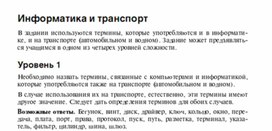 Обложка для материала Задания для проведения конкурсов по информатике_6