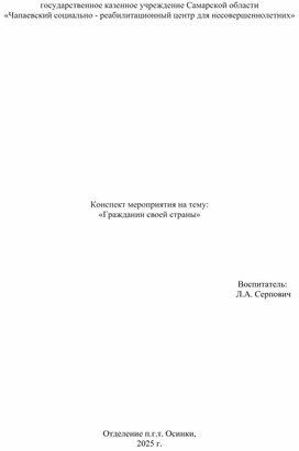 Обложка для материала Квест-игра "Гражданин своей страны"