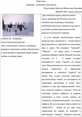Обложка для материала Картотека  народных  подвижных игр саамов.