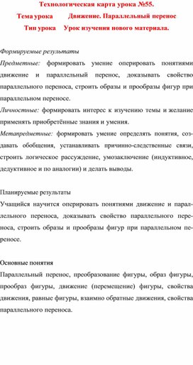 Обложка для материала Технологическая карта урока  по математике