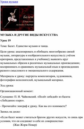 Обложка для материала Урок музыки: Единство музыки и танца - балет