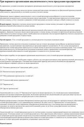 Обложка для материала Три варианта организации аналитического учета продукции предприятия