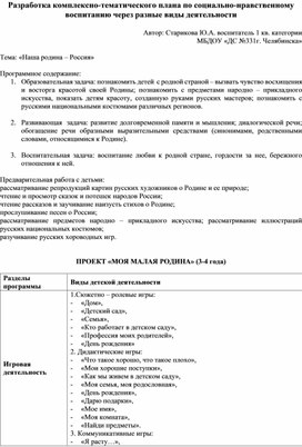 Разработка комплексно-тематического плана по социально-нравственному воспитанию через разные виды деятельности