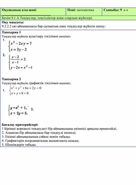 Математика_ 9 сынып_Теңдеулер жүйесі. Қалыптастырушы бағалау