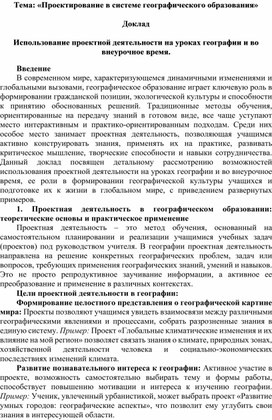 Обложка для материала Проектирование в системе географического образования