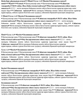 Обложка для материала Қаза тілі ҚМЖ:Күрделі сөздер