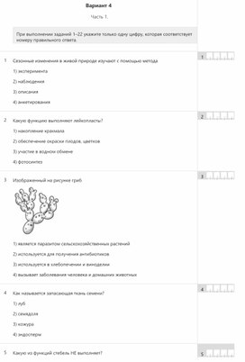 ОГЭ БИОЛОГИЯ 4 ВАРИАНТ ТРЕНИРОВОЧНЫЙ ТЕСТ