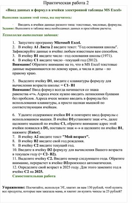 Обложка для материала Электронная таблица Microsoft Excel