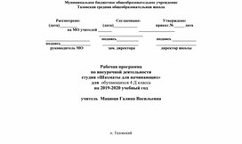 Обложка для материала Программа по внеурочной деятельности "Шахматы"