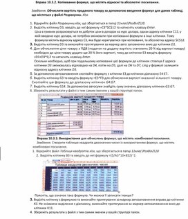 Обложка для материала . Копіювання формул, що містять відносні та абсо¬лютні посилання