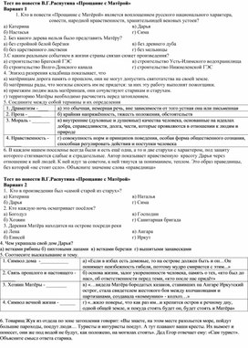 Обложка для материала Проверочная работа по повести В.Г.Распутина "Прошание с Матёрой", 11 кл.