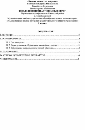 Исследовательская работа "Эмоции волнистых попугаев"