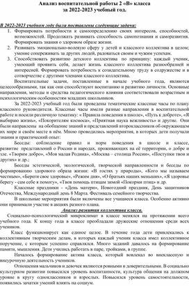 Обложка для материала Анализ воспитательной работы