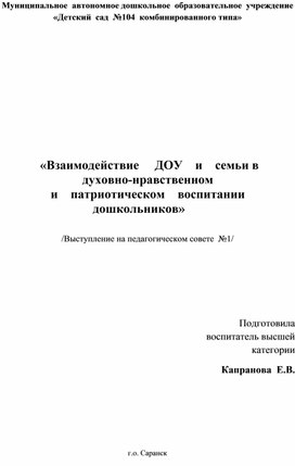 Обложка для материала статья "Нравственно-эстетическое воспитание детей в летний период"