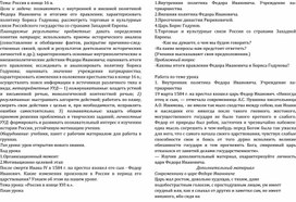 Урок истории. Тема: Россия в конце 16 века. 7 класс.