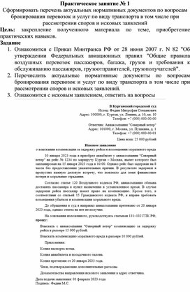 Обложка для материала Практические работы по МДК 01.01 Технология бронирования перевозок и услуг