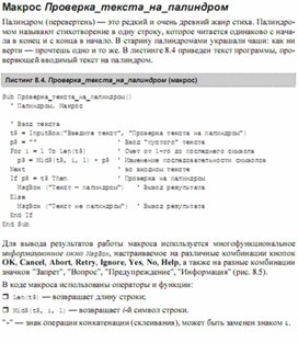 Обложка для материала Трудные_темы_информатики._Сдаем_ЕГЭ_общие сведения о макросах11