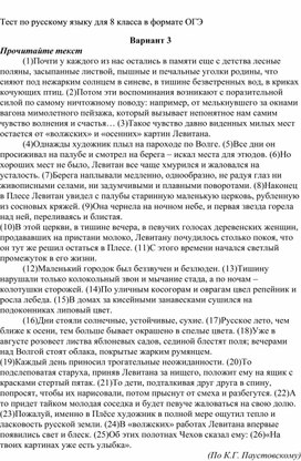 Тест по русскому языку для 8 класса в формате ОГЭ, 3 вариант