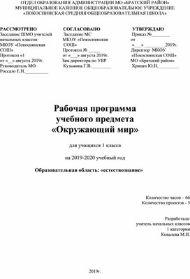 Обложка для материала КТП по окружающему миру