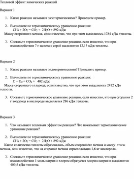 Тепловой эффект химической реакции