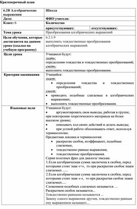 Обложка для материала 74 Преобразования алгебраических выражений. план