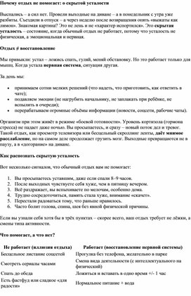 Обложка для материала Почему отдых не помогает: о скрытой усталости
