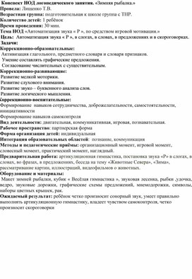 Обложка для материала Конспект НОД индивидуального логопедического занятия "Зимняя рыбалка"