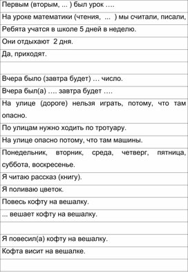 Обложка для материала Ответы на поставленные вопросы 1 класс (Глубокое недоразвитие речи)