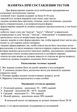 Мастер класс на тему: "Тестирование, как одно из наиболее технологических форм проведения контроля".