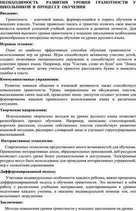 Статья "Необходимость развития уровня грамотности у школьников в процессе обучения"