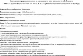 Конспект урока окружающего мира в 1 классе. Тема "Войдём в музей"