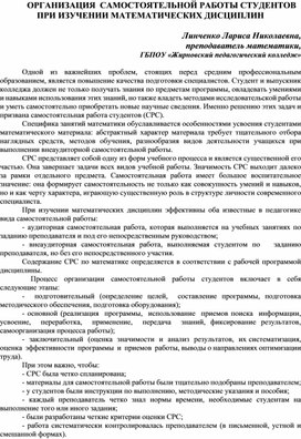 Статья "ОРГАНИЗАЦИЯ  САМОСТОЯТЕЛЬНОЙ РАБОТЫ СТУДЕНТОВ ПРИ ИЗУЧЕНИИ МАТЕМАТИЧЕСКИХ ДИСЦИПЛИН"