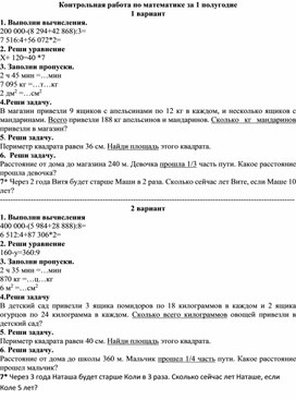 Контрольная работа по математике за 1 полугодие 4 класс Школа России