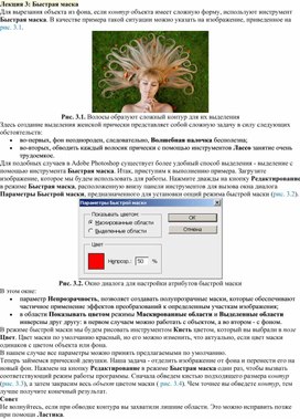 Обложка для материала Лекция 3. Быстрая маска Adobe Photoshop CS6