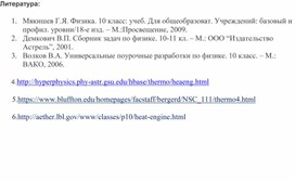 Обложка для материала ресурсы Теп.двиг.