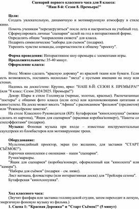 Обложка для материала Сценарий первого классного часа для 8 класса: "Наш 8-й: Сезон 8. Премьера!"