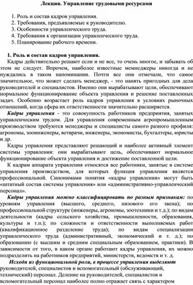 Обложка для материала Лекция. Управление трудовыми ресурсами