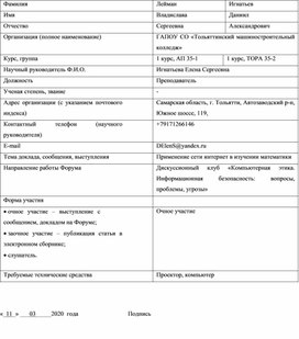 Обложка для материала ПРИМЕНЕНИЕ СЕТИ ИНТЕРНЕТ В ИЗУЧЕНИИ МАТЕМАТИКИ
