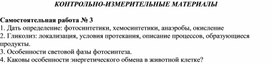 Обложка для материала КОНТРОЛЬНО-ИЗМЕРИТЕЛЬНЫЕ МАТЕРИАЛЫ 3