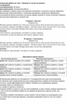 Обложка для материала Контрольная работа по теме: «Звонкие и глухие согласные».
