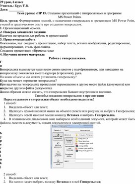Обложка для материала Создание презентаций с гиперссылками в программе  MS Power Point