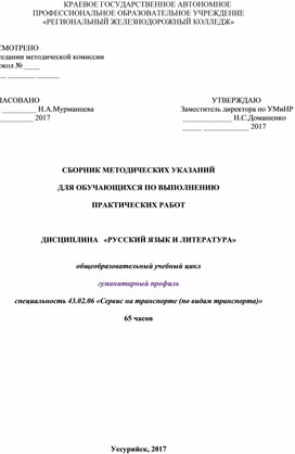 Реферат: Методические рекомендации по применению образовательного Интернет ресурса «Поле русской славы: Бородино»