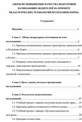 Обложка для материала «МЕРЫ ПО ПОВЫШЕНИЮ КАЧЕСТВА ПОДГОТОВКИ НАЧИНАЮЩИХ ВОДИТЕЛЕЙ НА ПРИМЕРЕ ПЕДАГОГИЧЕСКИХ ТЕХНОЛОГИЙ РЕСПУБЛИКИ КОРЕЯ»