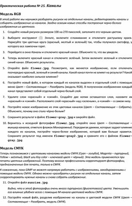 Обложка для материала Практическая работа.	Каналы