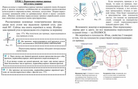 6 класс. Перпендикулярные и параллельные прямые