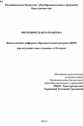 Обложка для материала химия