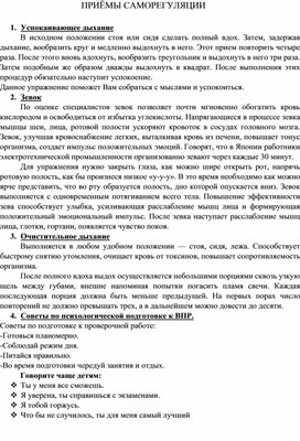 Обложка для материала Памятка "Приёмы саморегуляции"