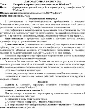 Обложка для материала Настройка параметров аутентификации Windows 7