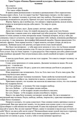 Обложка для материала Православное учение о человеке