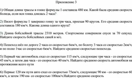 Обложка для материала 6.4А. Решение задач на нахождение. Приложение 3